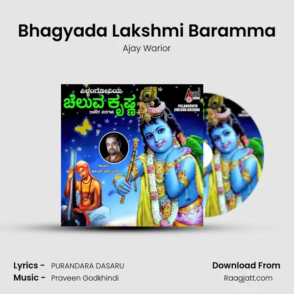 Bhagyada Lakshmi Baramma - Ajay Warior mp3 song