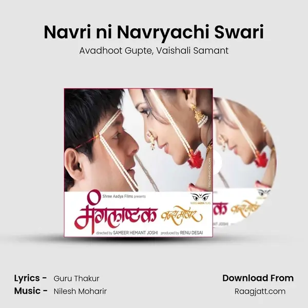 Navri ni Navryachi Swari mp3 song