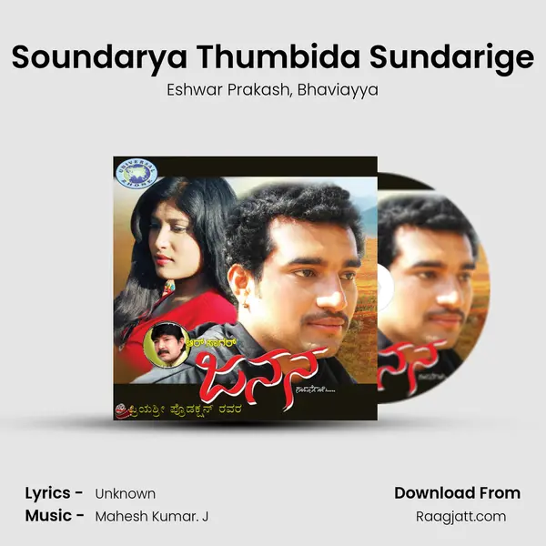 Soundarya Thumbida Sundarige mp3 song