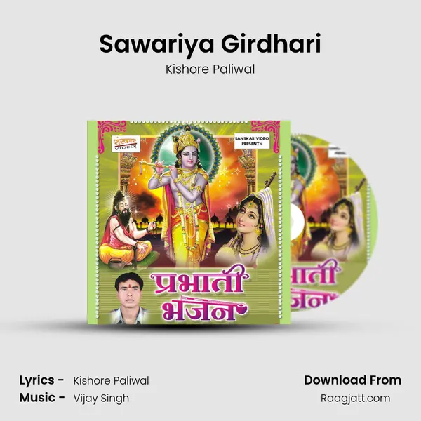 Sawariya Girdhari mp3 song