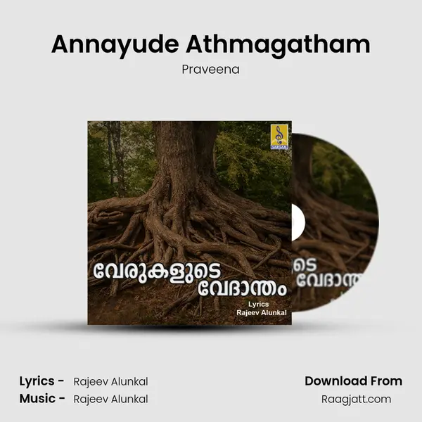 Annayude Athmagatham mp3 song