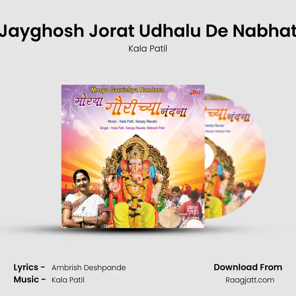 Jayghosh Jorat Udhalu De Nabhat mp3 song