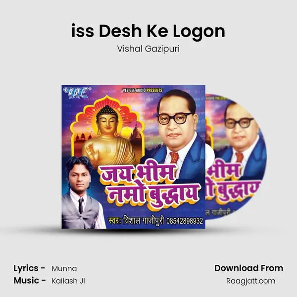 iss Desh Ke Logon mp3 song