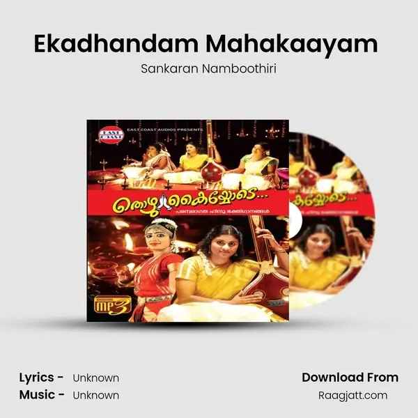 Ekadhandam Mahakaayam (M) mp3 song