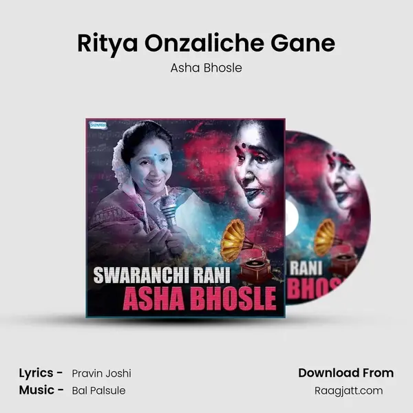 Ritya Onzaliche Gane mp3 song