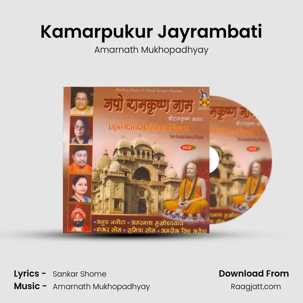 Kamarpukur Jayrambati mp3 song