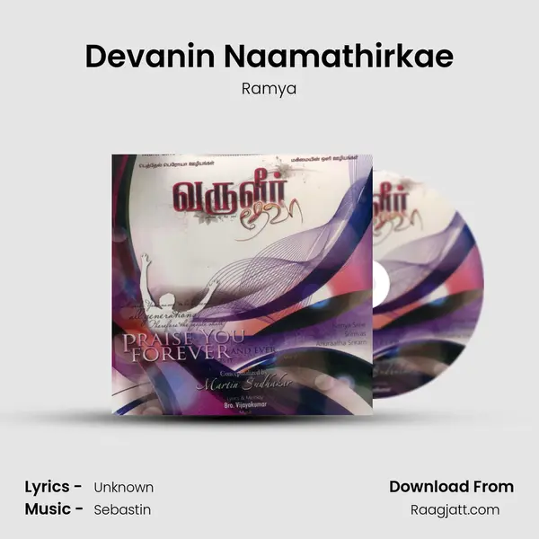 Devanin Naamathirkae mp3 song