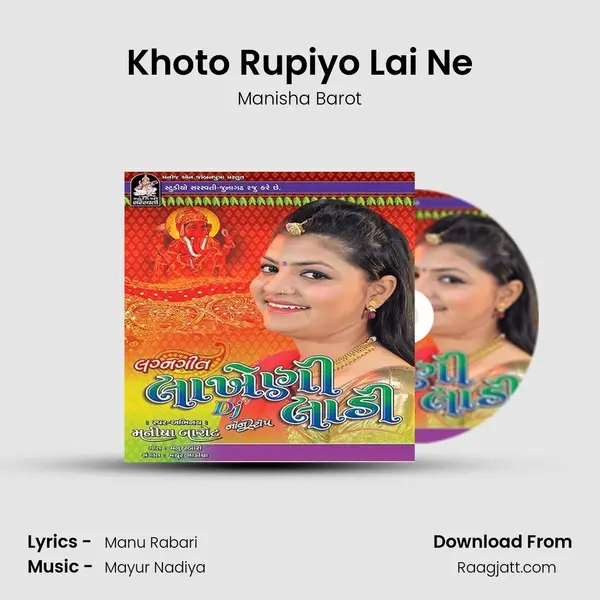 Khoto Rupiyo Lai Ne - Manisha Barot album cover 