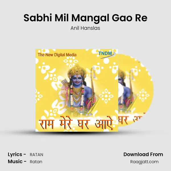 Sabhi Mil Mangal Gao Re mp3 song