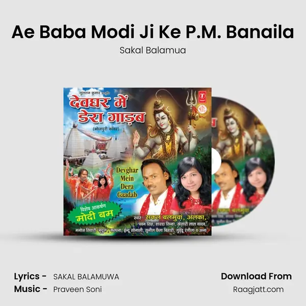 Ae Baba Modi Ji Ke P.M. Banaila mp3 song