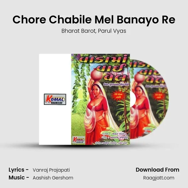 Chore Chabile Mel Banayo Re mp3 song