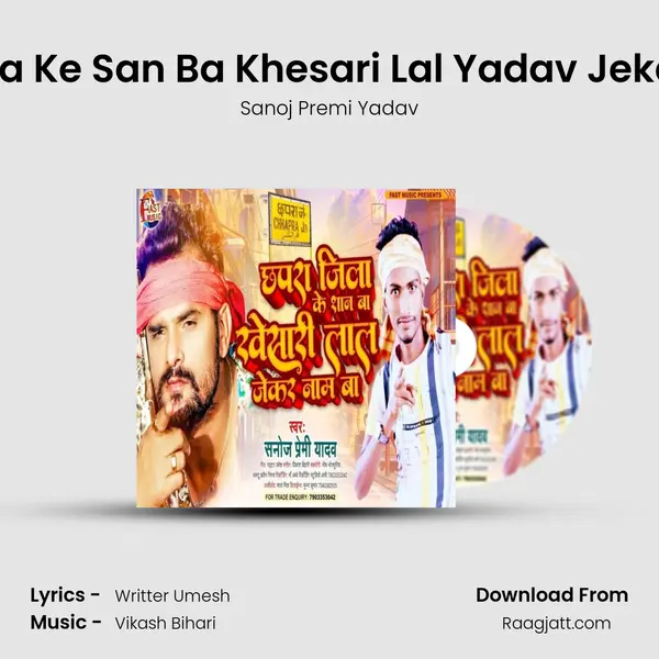 Chhapra Jila Ke San Ba Khesari Lal Yadav Jekar Naam Ba - Sanoj Premi Yadav album cover 