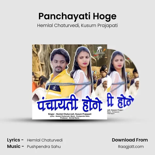 Panchayati Hoge - Hemlal Chaturvedi album cover 