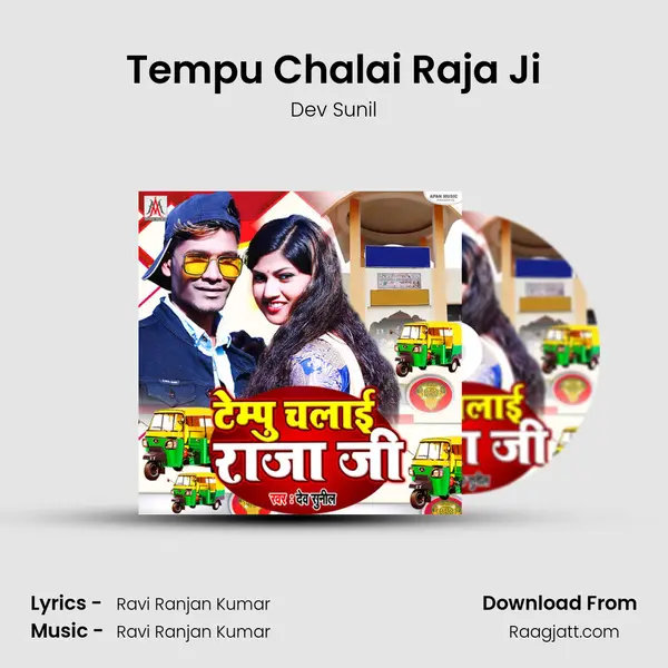 Tempu Chalai Raja Ji - Dev Sunil album cover 