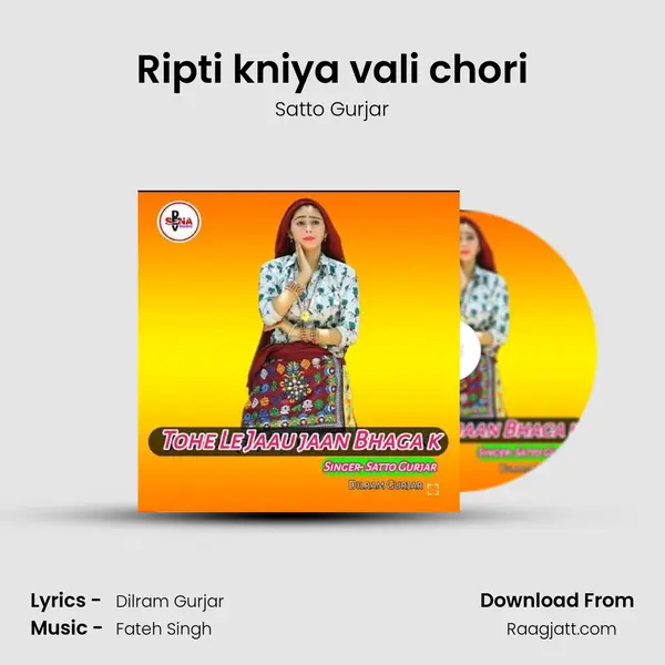 Ripti kniya vali chori mp3 song