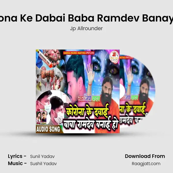 Corona Ke Dabai Baba Ramdev Banayi Ho mp3 song