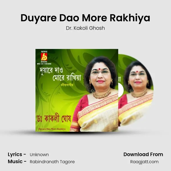 Duyare Dao More Rakhiya mp3 song