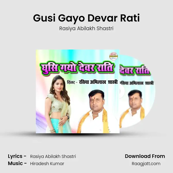 Gusi Gayo Devar Rati - Rasiya Abilakh Shastri album cover 