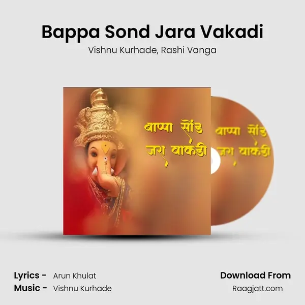 Bappa Sond Jara Vakadi mp3 song