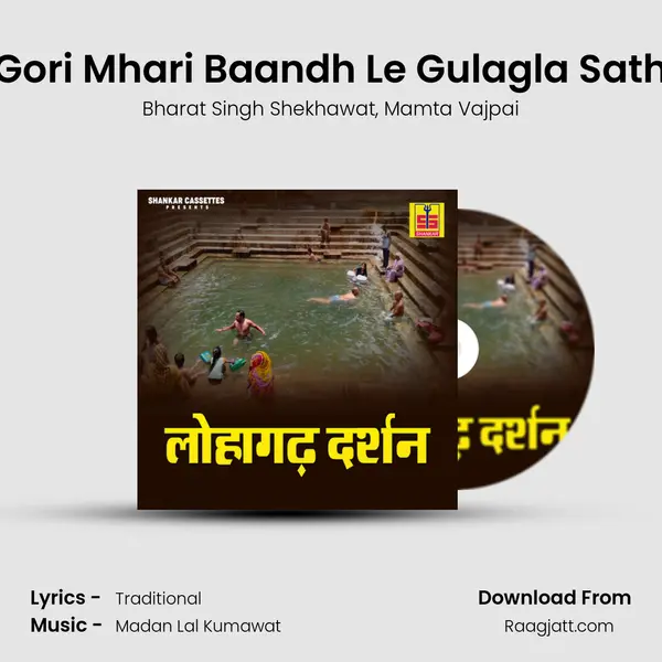 Gori Mhari Baandh Le Gulagla Sath mp3 song