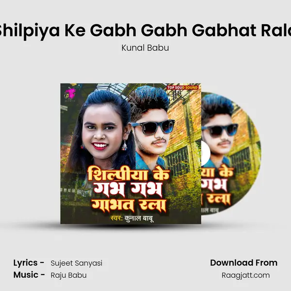 Shilpiya Ke Gabh Gabh Gabhat Rala - Kunal Babu album cover 