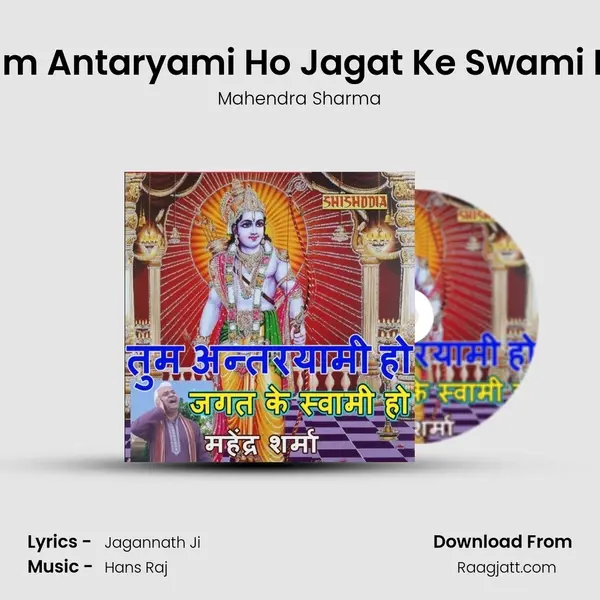 Tum Antaryami Ho Jagat Ke Swami Ho - Mahendra Sharma album cover 