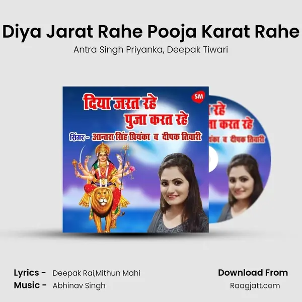 Diya Jarat Rahe Pooja Karat Rahe - Antra Singh Priyanka album cover 