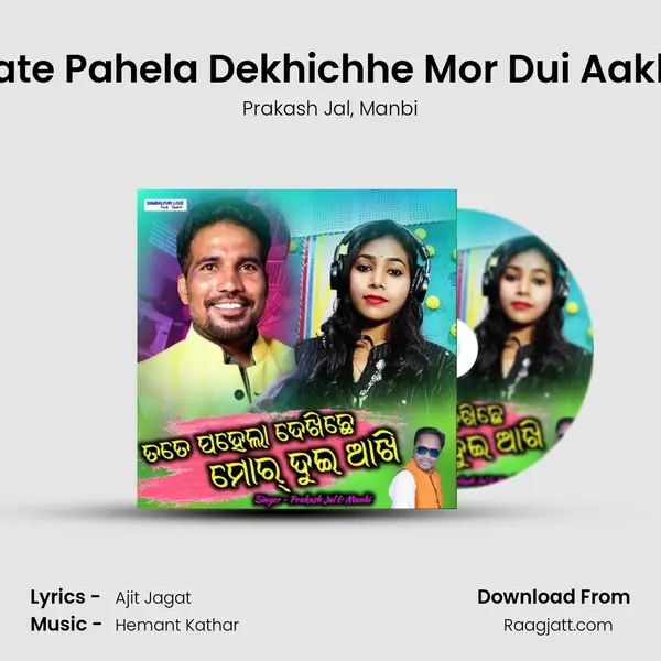 Tate Pahela Dekhichhe Mor Dui Aakhi mp3 song