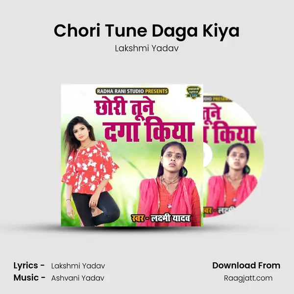 Chori Tune Daga Kiya - Lakshmi Yadav album cover 