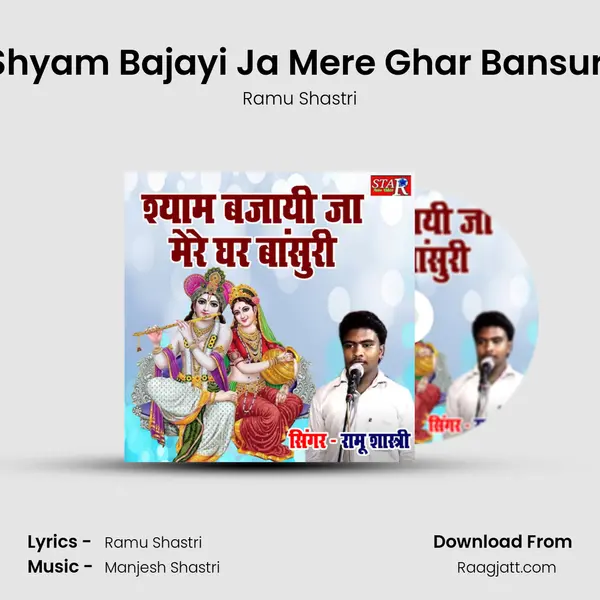 Shyam Bajayi Ja Mere Ghar Bansuri mp3 song