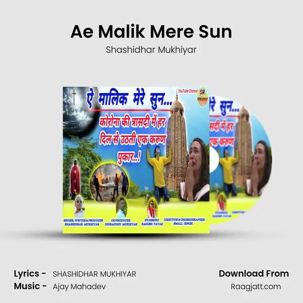 Ae Malik Mere Sun - Shashidhar Mukhiyar album cover 