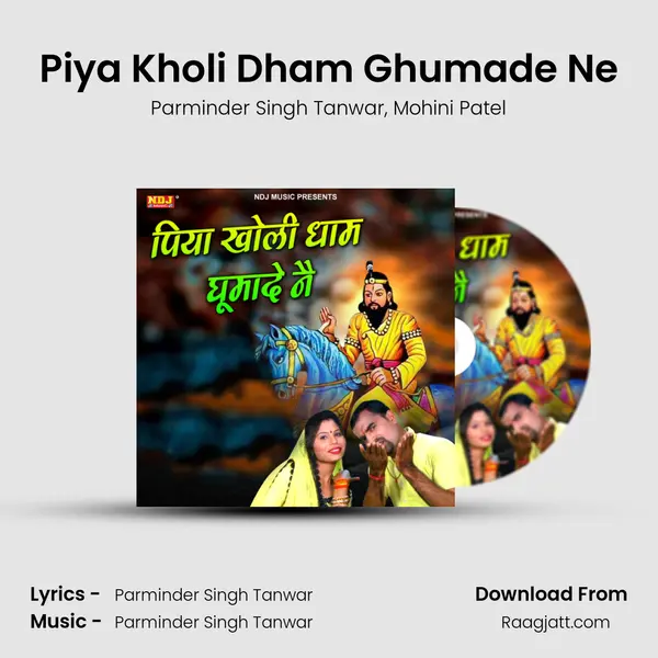 Piya Kholi Dham Ghumade Ne mp3 song