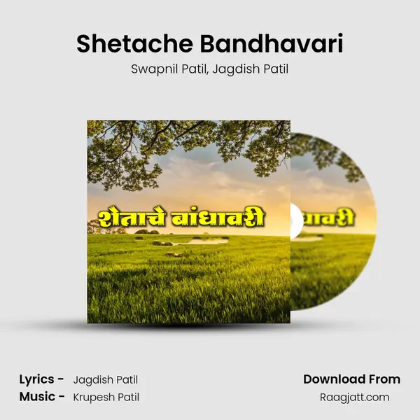 Shetache Bandhavari mp3 song