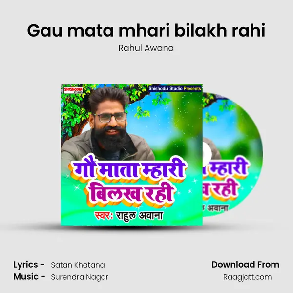 Gau mata mhari bilakh rahi mp3 song