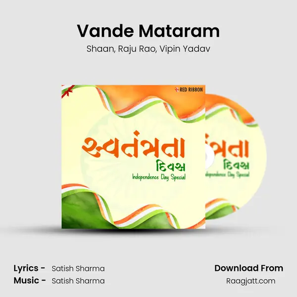 Vande Mataram mp3 song