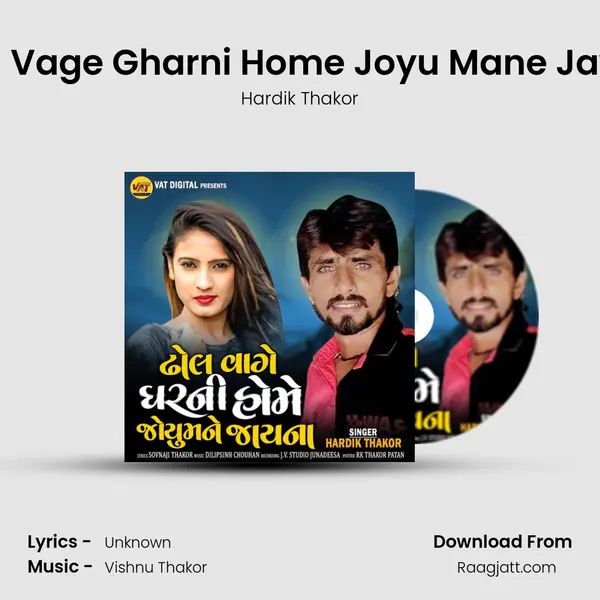 Dhol Vage Gharni Home Joyu Mane Jay Na mp3 song