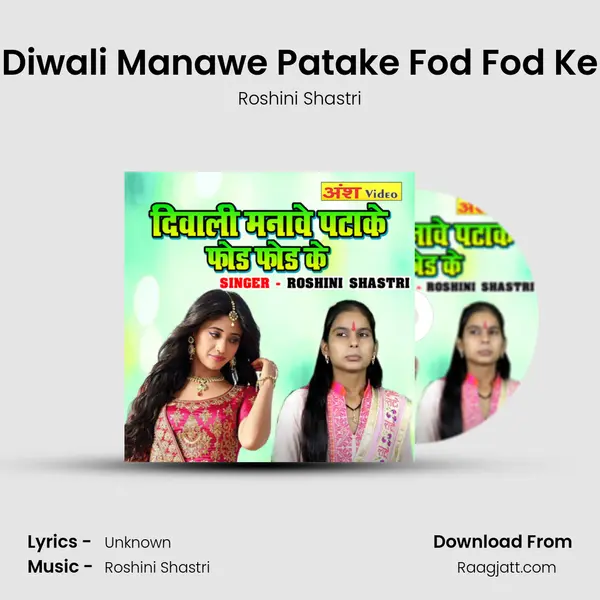 Diwali Manawe Patake Fod Fod Ke mp3 song