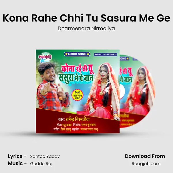 Kona Rahe Chhi Tu Sasura Me Ge mp3 song