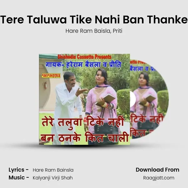 Tere Taluwa Tike Nahi Ban Thanke - Hare Ram Baisla album cover 