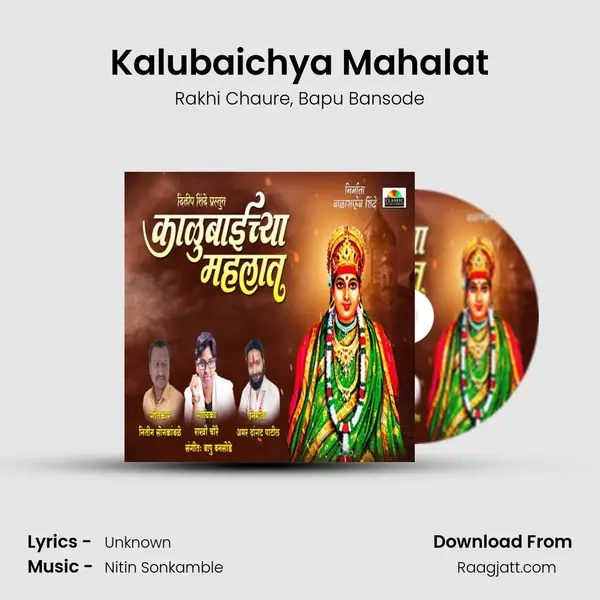 Kalubaichya Mahalat - Rakhi Chaure album cover 