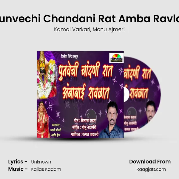 Punvechi Chandani Rat Amba Ravlat - Kamal Varkari album cover 