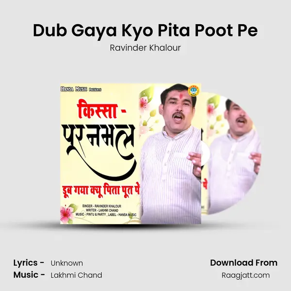 Dub Gaya Kyo Pita Poot Pe mp3 song