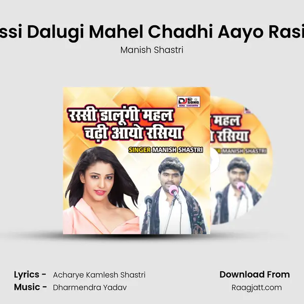 Rassi Dalugi Mahel Chadhi Aayo Rasiya mp3 song