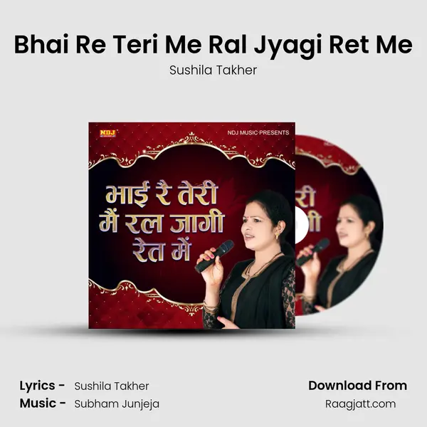 Bhai Re Teri Me Ral Jyagi Ret Me mp3 song