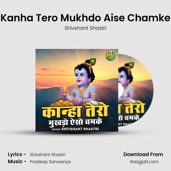 Kanha Tero Mukhdo Aise Chamke mp3 song