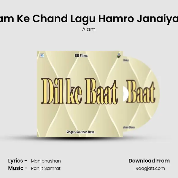 Punam Ke Chand Lagu Hamro Janaiya2021 mp3 song