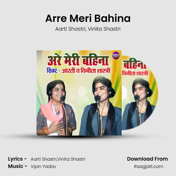 Arre Meri Bahina mp3 song