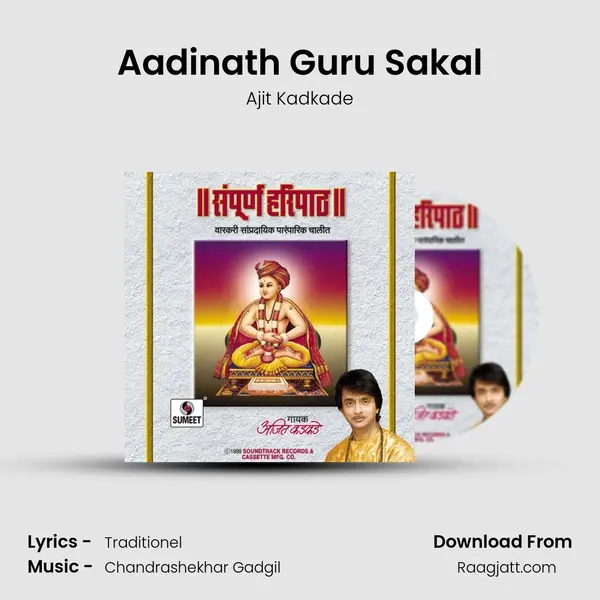 Aadinath Guru Sakal mp3 song