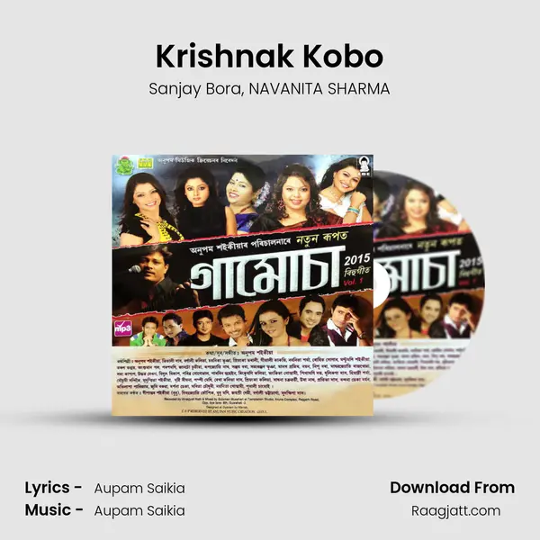 Krishnak Kobo - Sanjay Bora album cover 