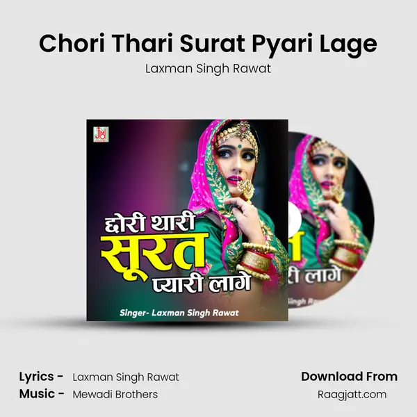 Chori Thari Surat Pyari Lage mp3 song